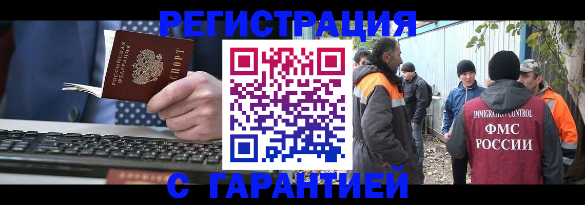прописка иностранных граждан в Гагарине