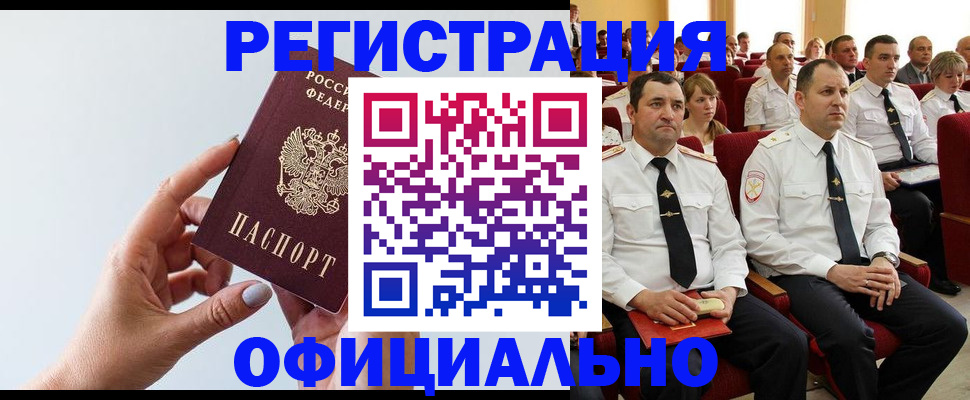 временная регистрация недорого в Гагарине